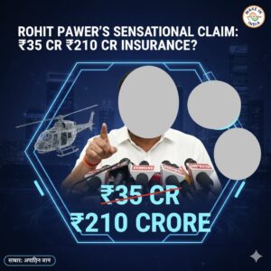 रोहित पवारांचा खळबळजनक दावा: ३५ कोटींच्या विमानाचा २१० कोटींचा विमा कसा? अजित पवार गटावर गंभीर आरोप!